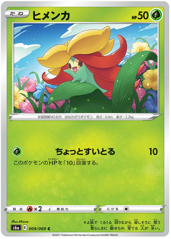Gossifleur