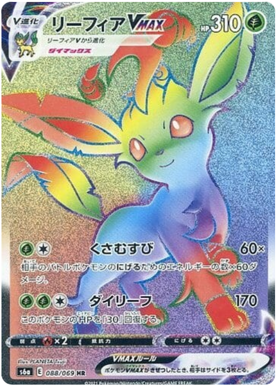 Leafeon VMAX