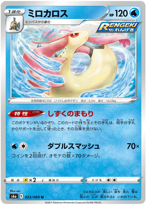 Milotic