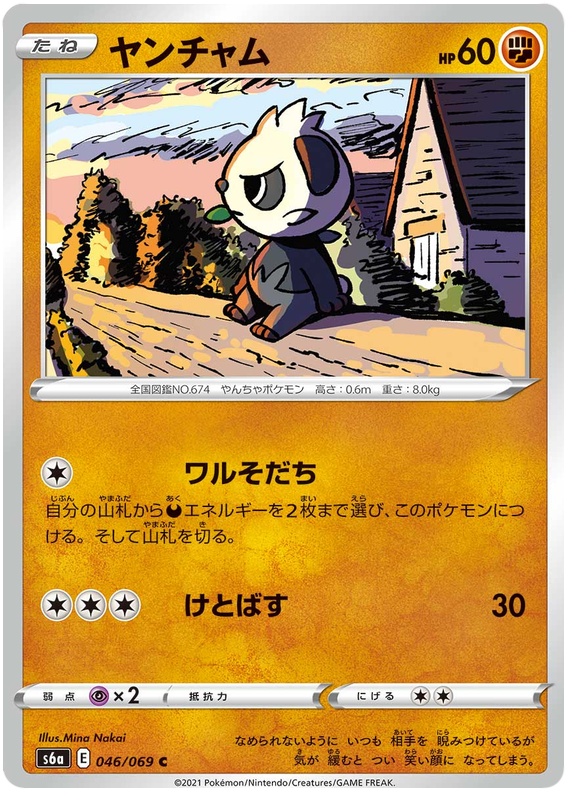 Pancham