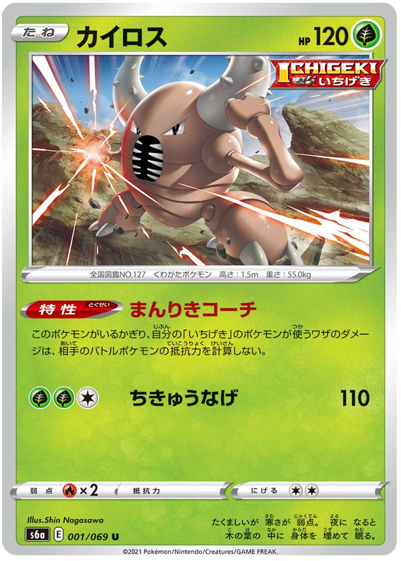 Pinsir