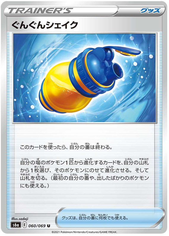 Rapid Shake