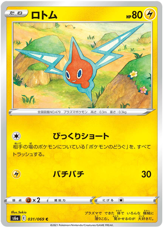 Rotom