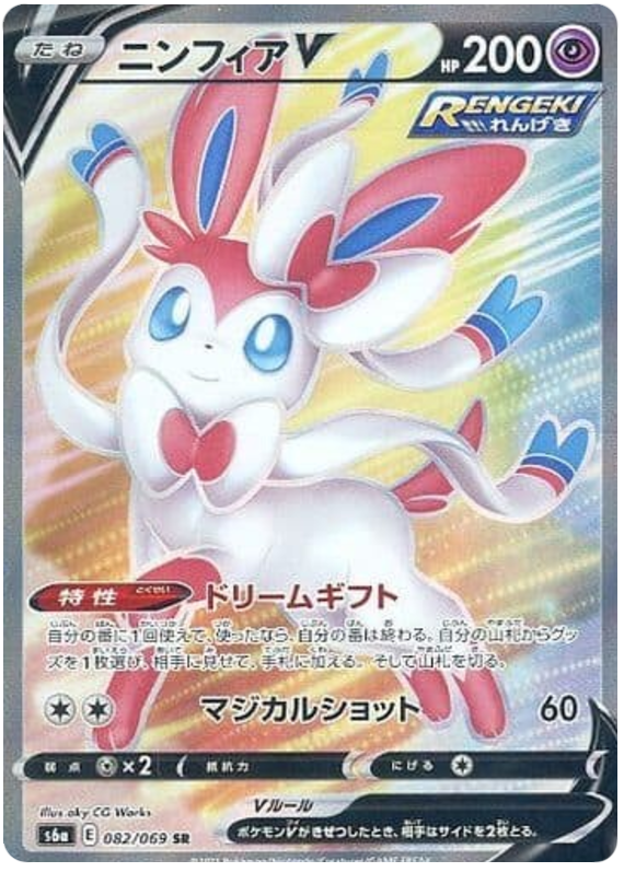 Sylveon V