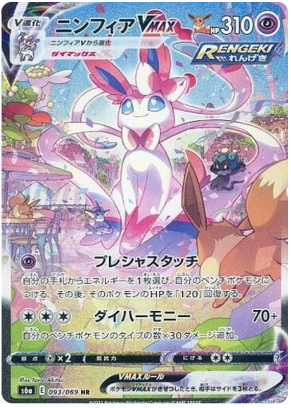 Sylveon VMAX