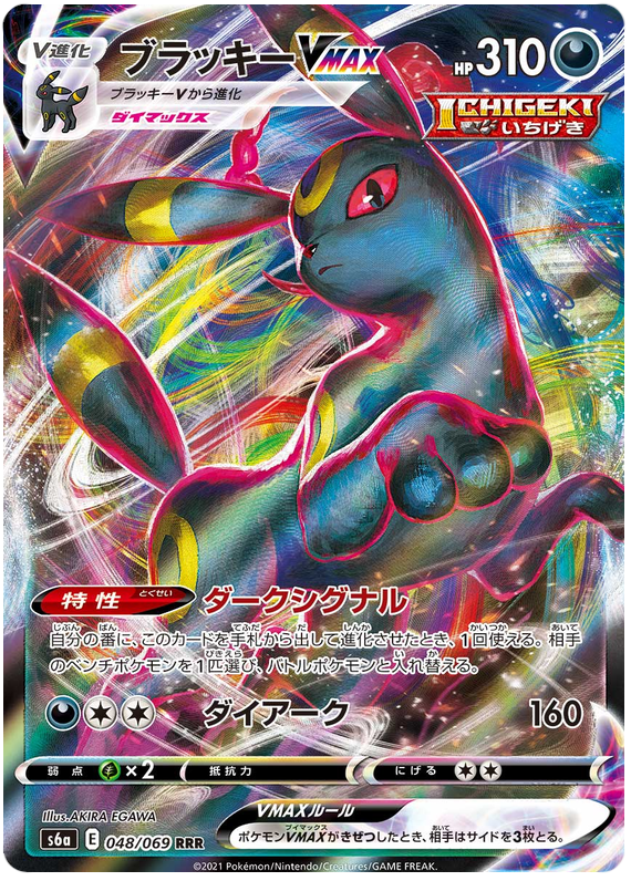 Umbreon VMAX