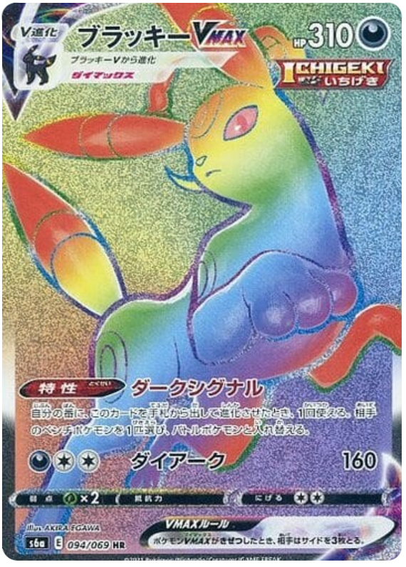 Umbreon VMAX
