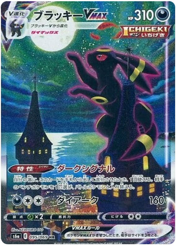Umbreon VMAX