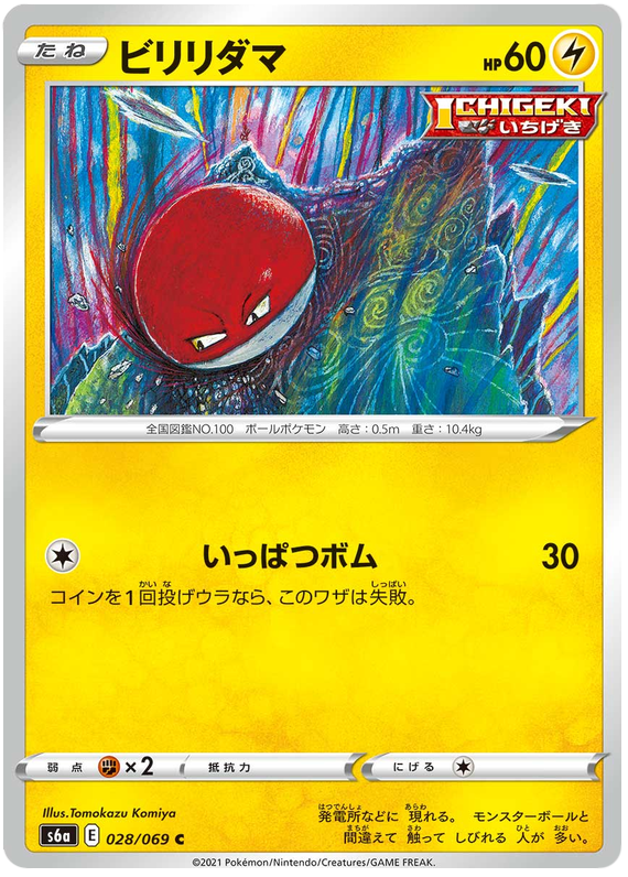 Voltorb