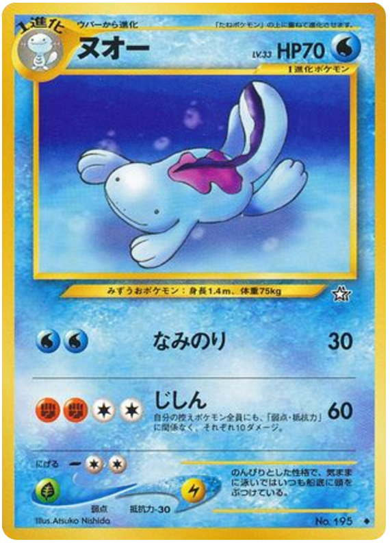 Quagsire