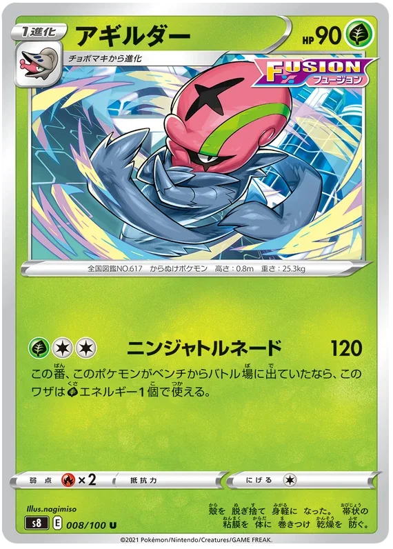 Accelgor - Fusion ARTS