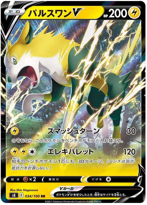 Boltund V - Fusion ARTS