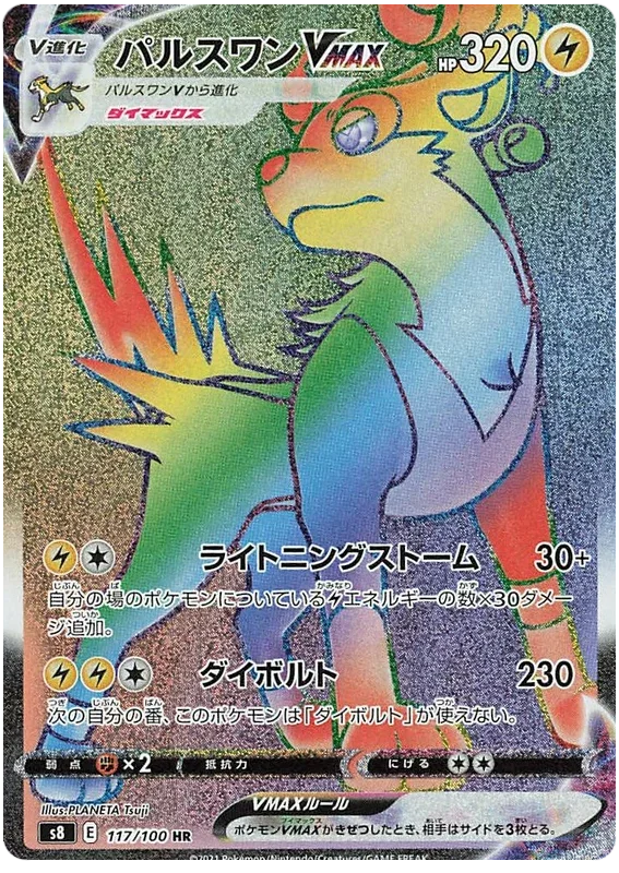 Boltund VMAX