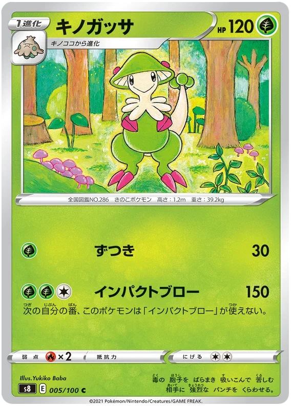 Breloom - Fusion ARTS