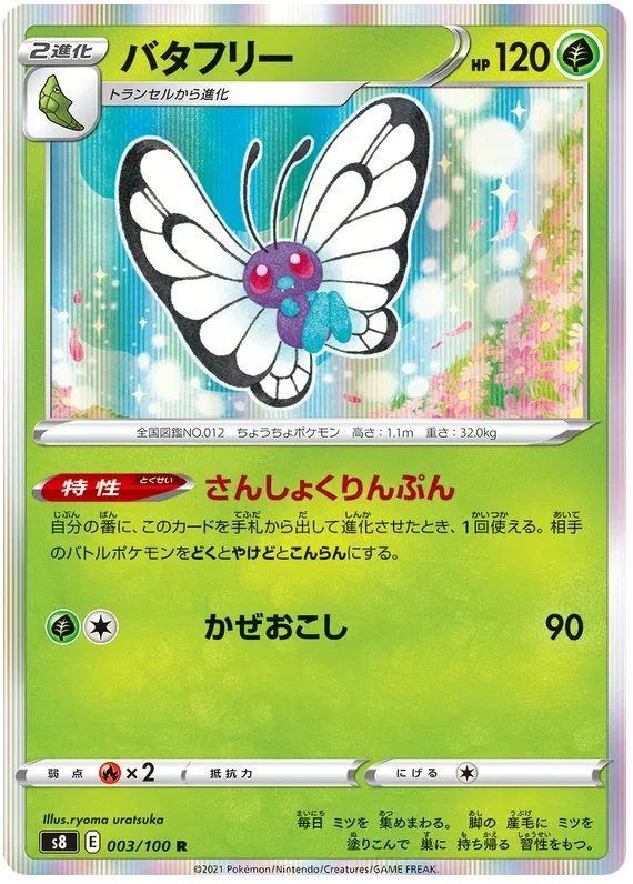 Butterfree - Fusion ARTS