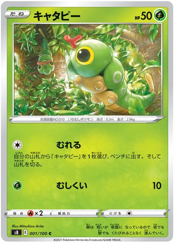 Caterpie - Fusion ARTS