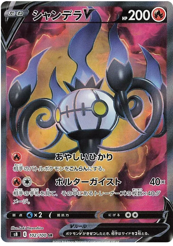 Chandelure V - Fusion ARTS