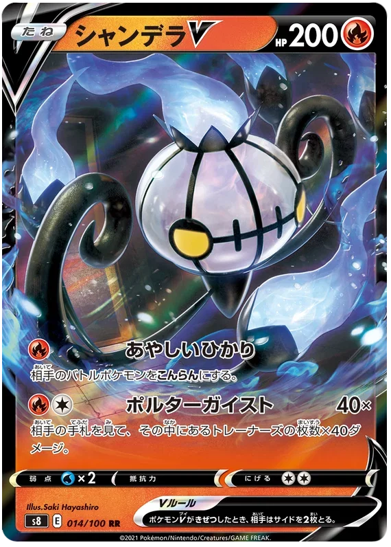 Chandelure V - Fusion ARTS