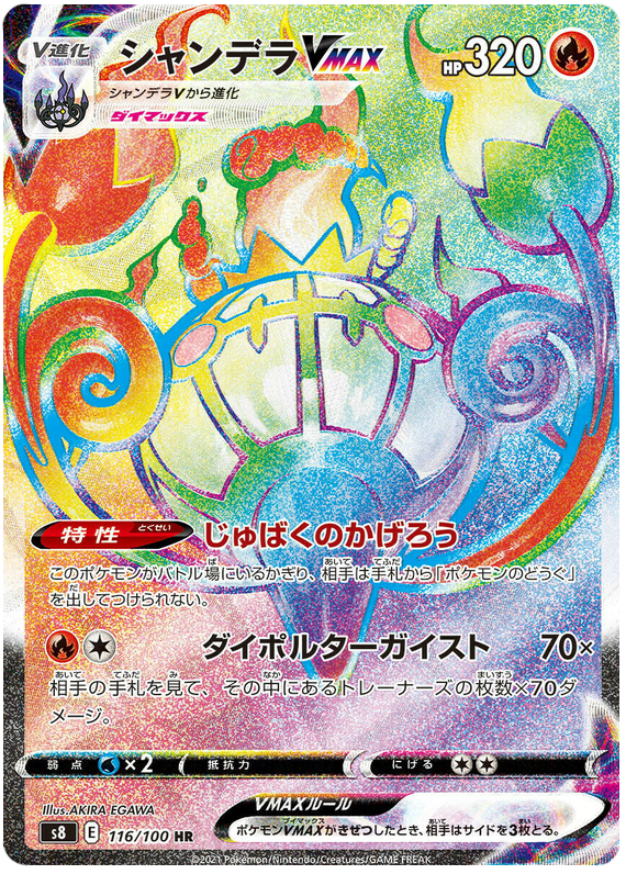Chandelure VMAX