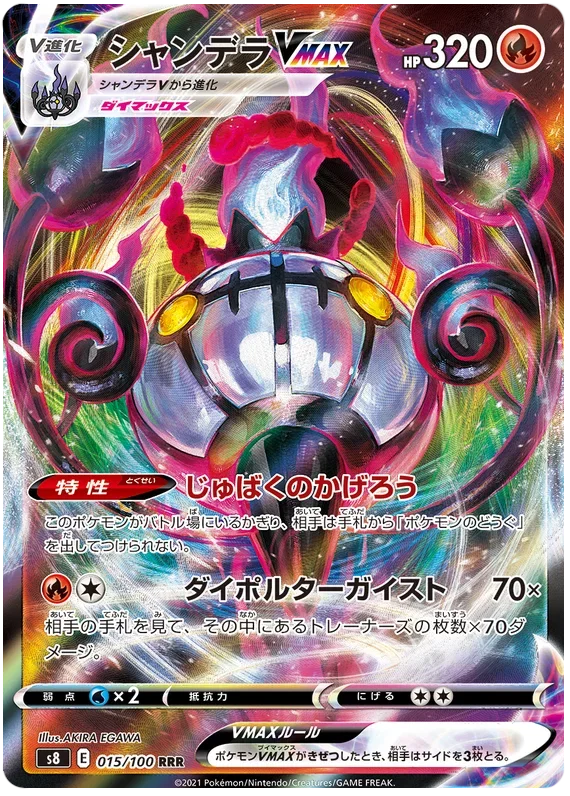 Chandelure VMAX - Fusion ARTS