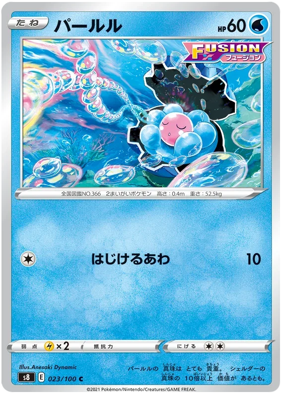 Clamperl - Fusion ARTS