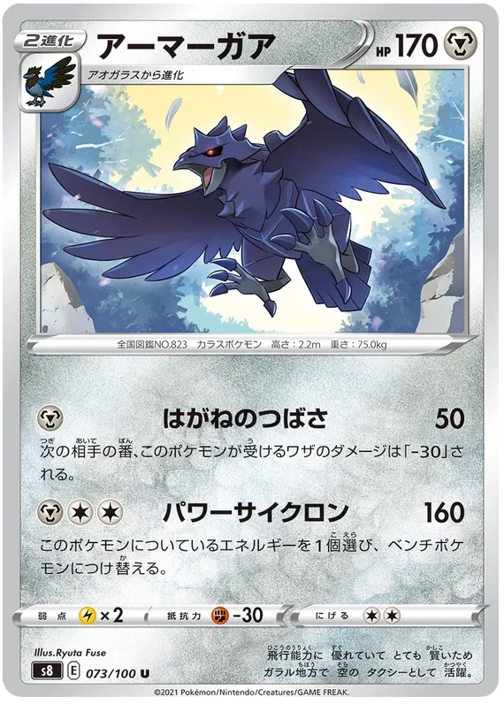 Corviknight - Fusion ARTS