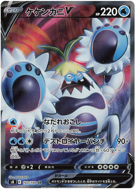 Crabominable V