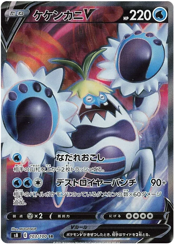 Crabominable V - Fusion ARTS