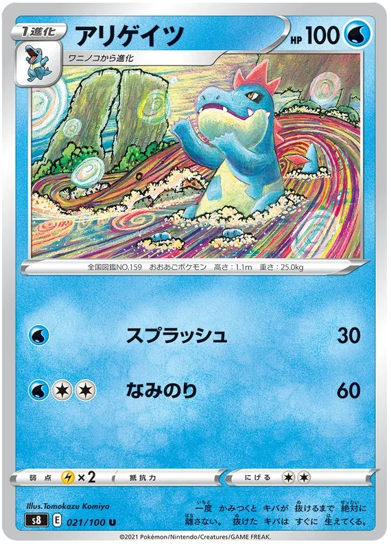 Croconaw - Fusion ARTS