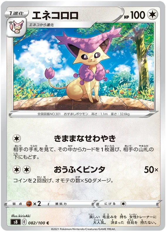 Delcatty - Fusion ARTS