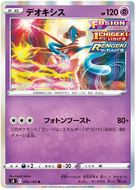 Deoxys - Fusion ARTS