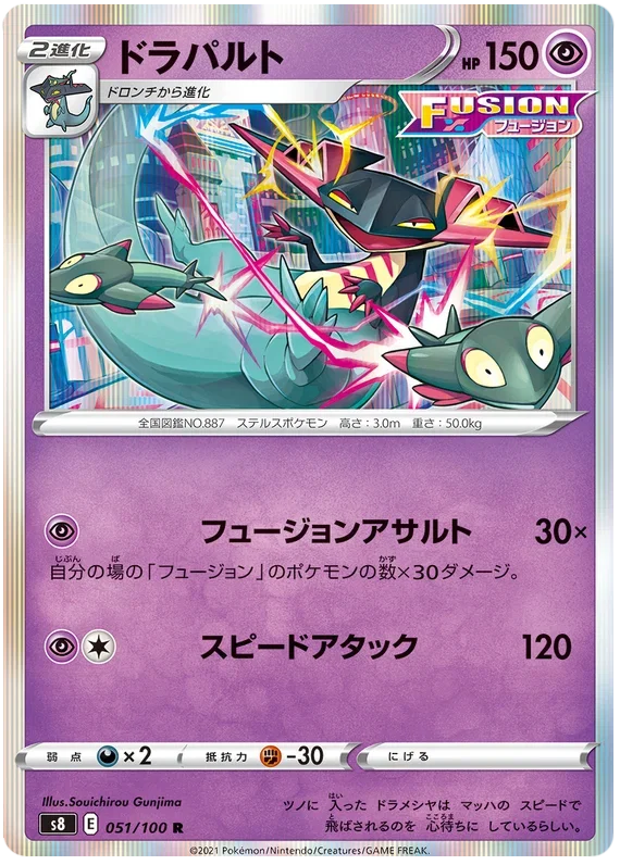 Dragapult - Fusion ARTS
