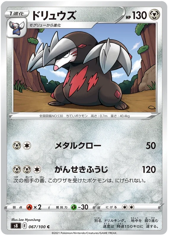 Excadrill - Fusion ARTS