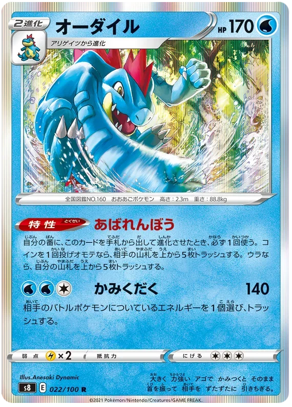 Feraligatr - Fusion ARTS
