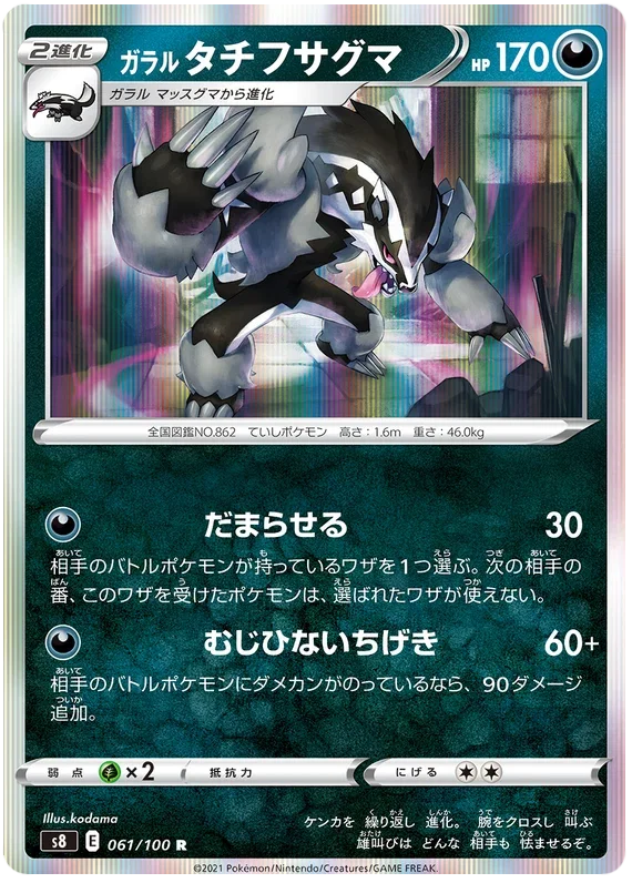 Galarian Obstagoon - Fusion ARTS