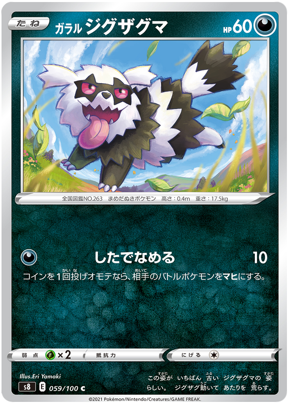 Galarian Zigzagoon