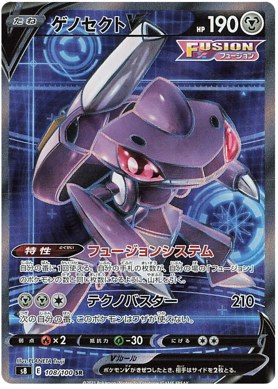 Genesect V