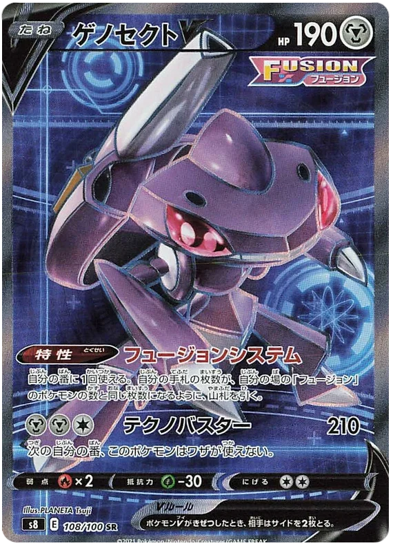 Genesect V - Fusion ARTS
