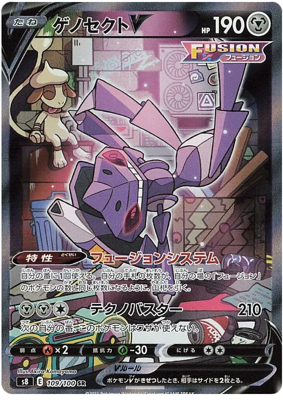 Genesect V - Fusion ARTS