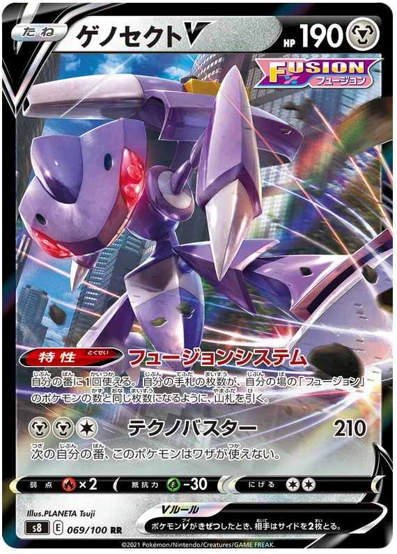 Genesect V - Fusion ARTS