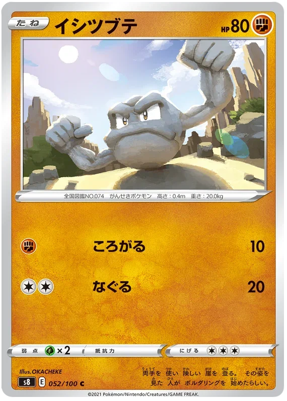 Geodude - Fusion ARTS