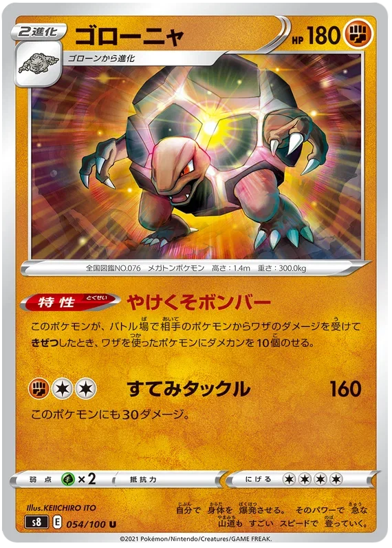 Golem - Fusion ARTS