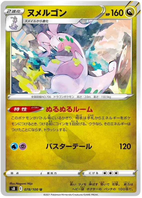 Goodra - Fusion ARTS
