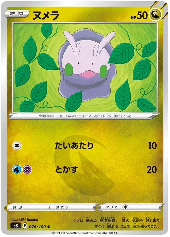 Goomy - Fusion ARTS
