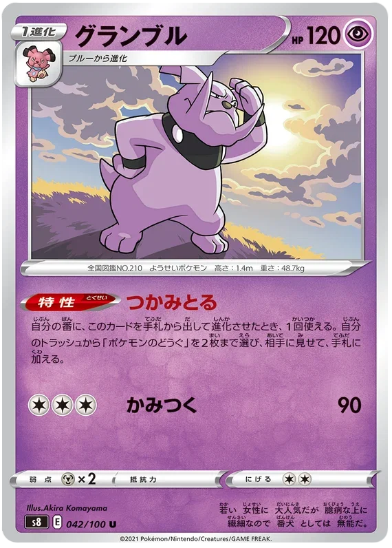 Granbull - Fusion ARTS