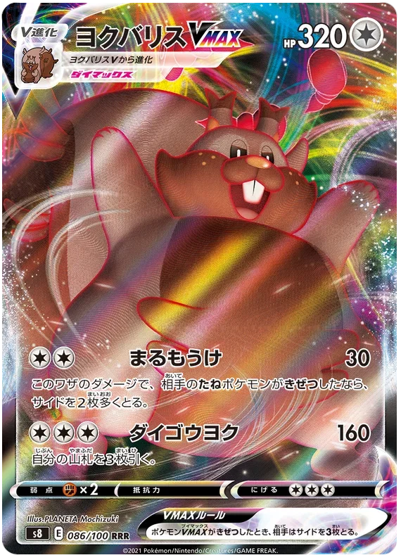 Greedent VMAX - Fusion ARTS