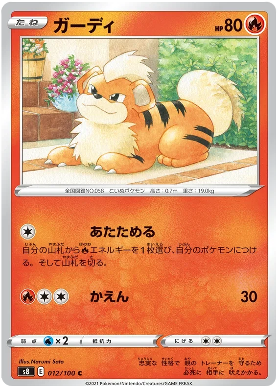 Growlithe - Fusion ARTS