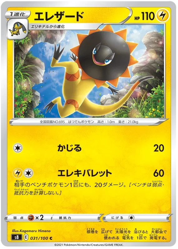 Heliolisk - Fusion ARTS