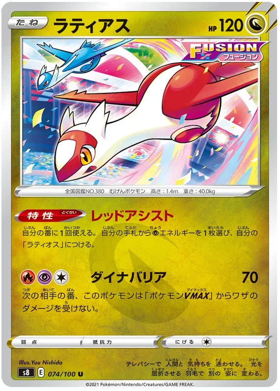 Latias - Fusion ARTS