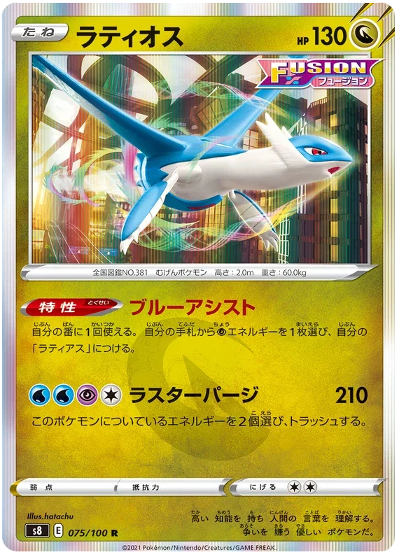 Latios - Fusion ARTS